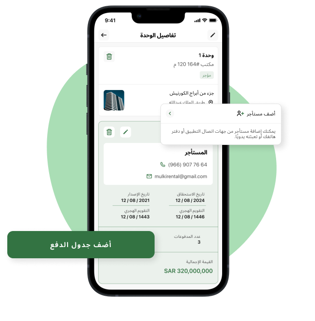 ما هي خصائص التطبيق؟